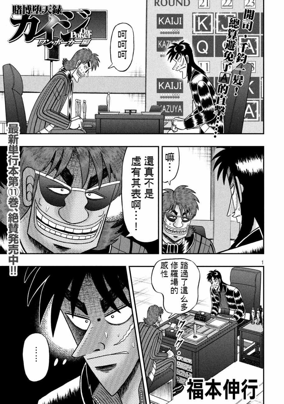 《赌博堕天录-和也篇》漫画 赌和也篇 213话