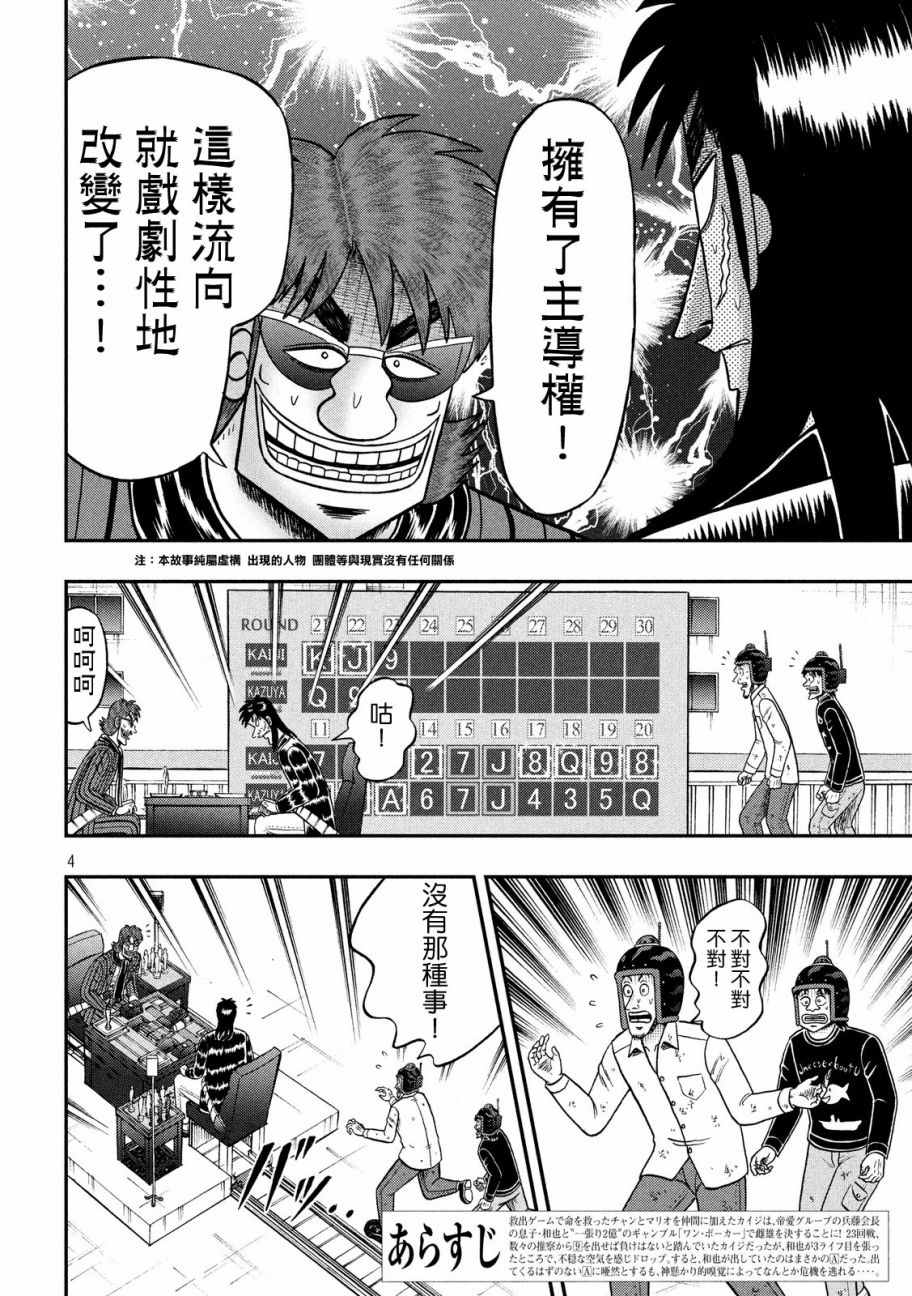 《赌博堕天录-和也篇》漫画 赌和也篇 213话