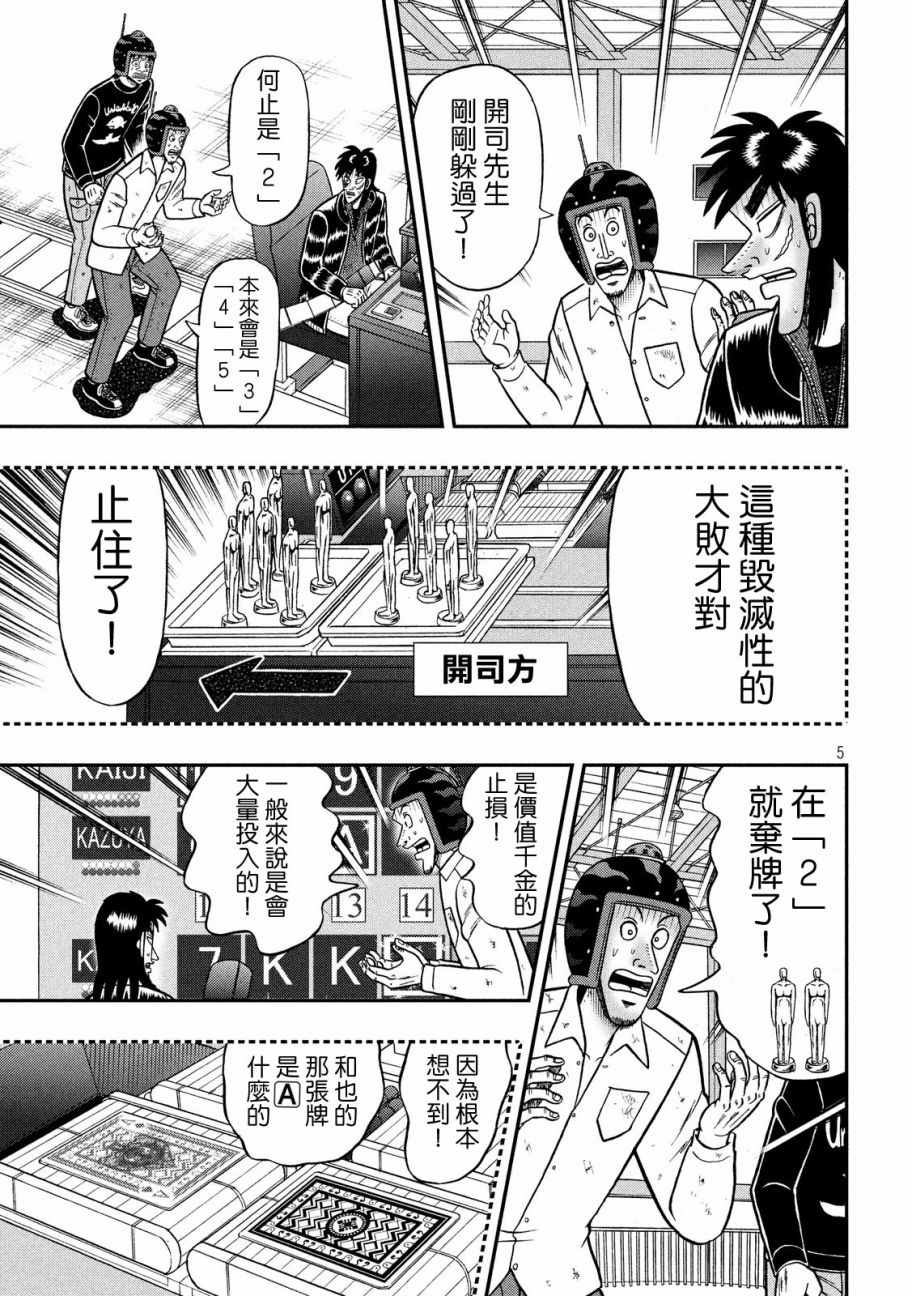 《赌博堕天录-和也篇》漫画 赌和也篇 213话