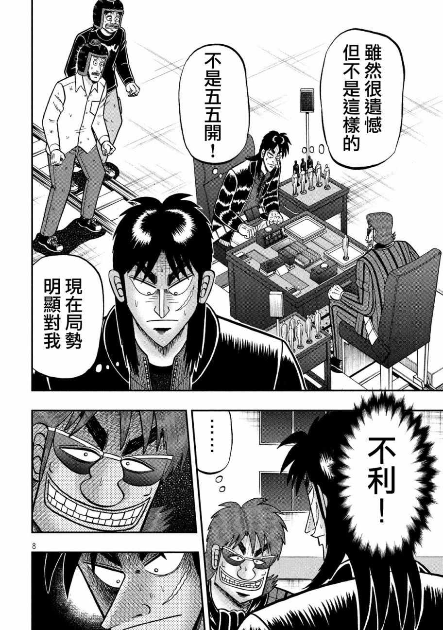 《赌博堕天录-和也篇》漫画 赌和也篇 213话