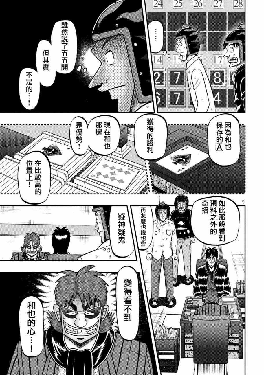 《赌博堕天录-和也篇》漫画 赌和也篇 213话