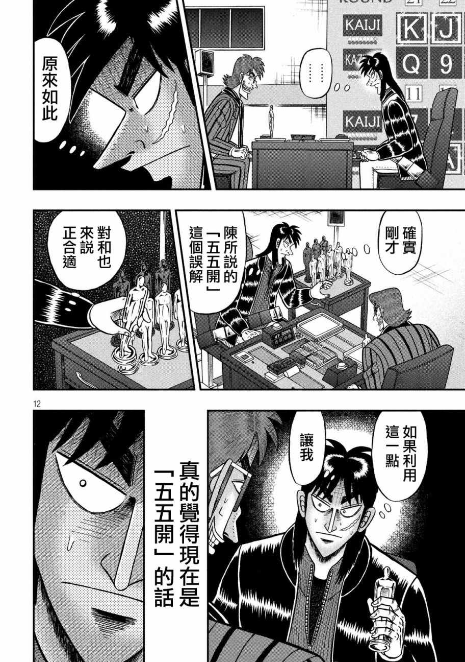 《赌博堕天录-和也篇》漫画 赌和也篇 213话