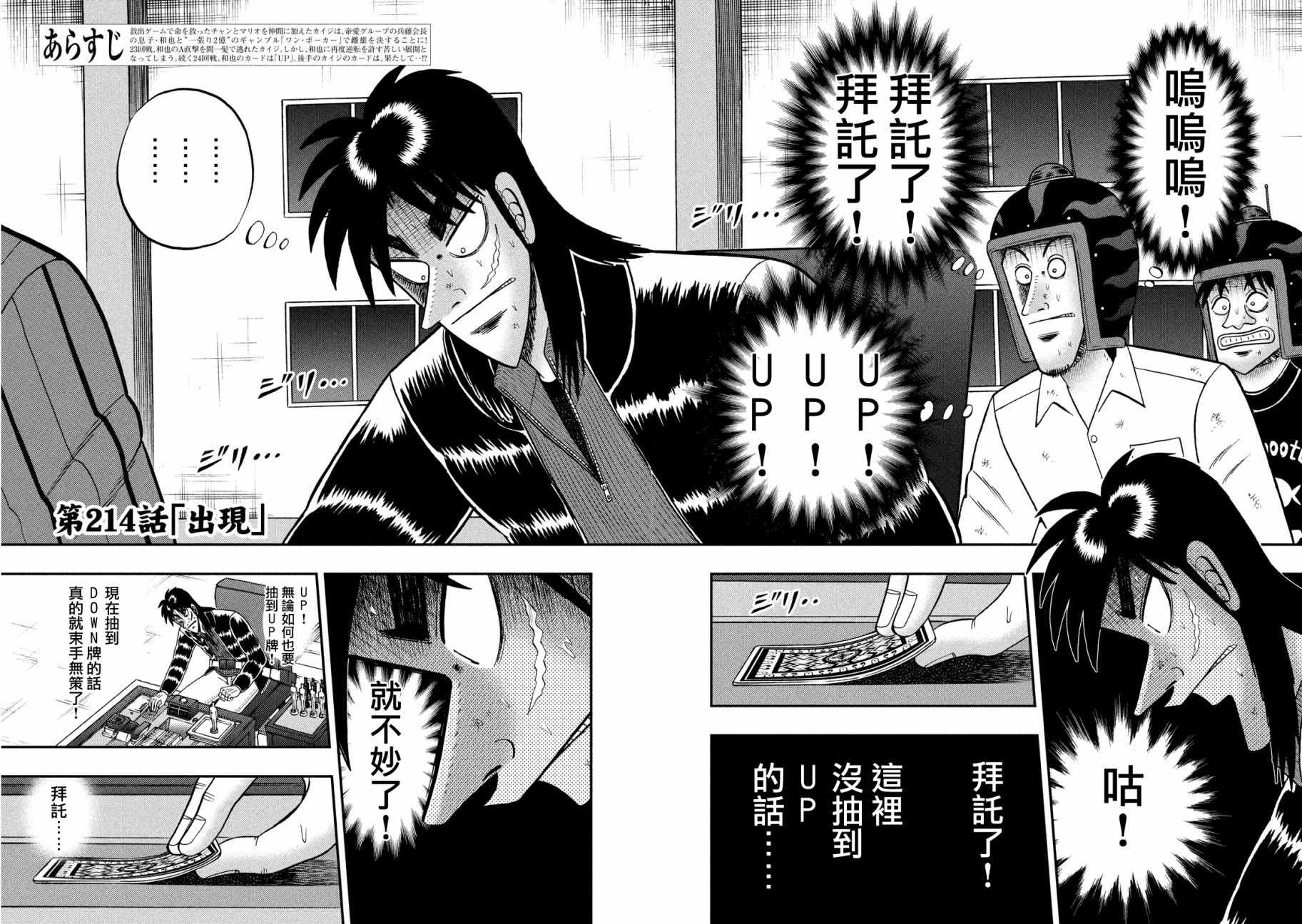 《赌博堕天录-和也篇》漫画 赌和也篇 214话