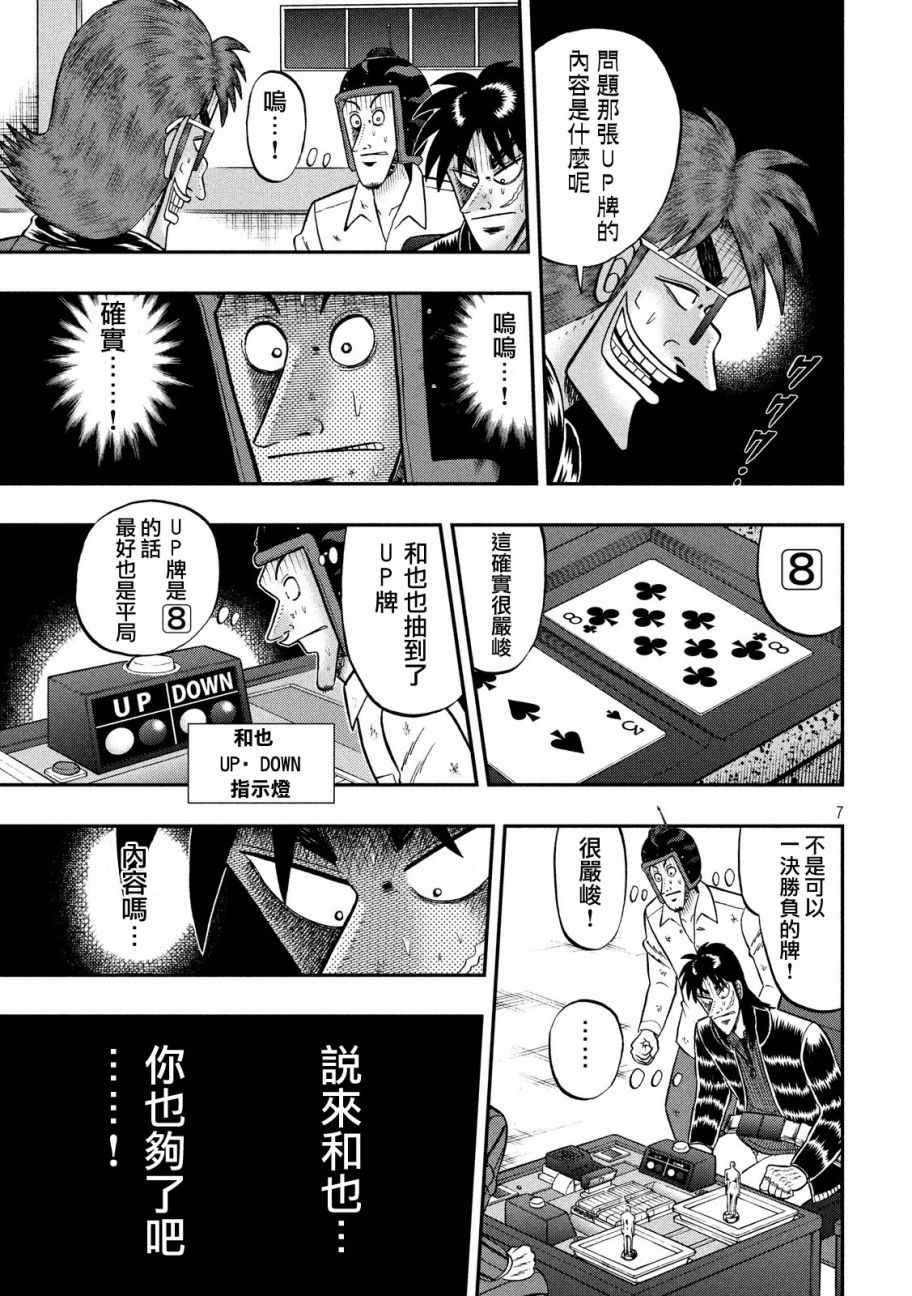 《赌博堕天录-和也篇》漫画 赌和也篇 214话