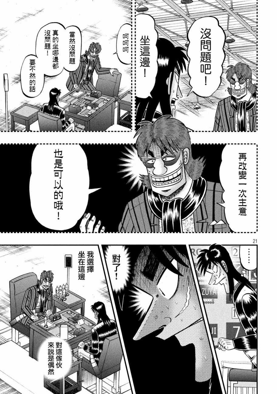 《赌博堕天录-和也篇》漫画 赌和也篇 214话