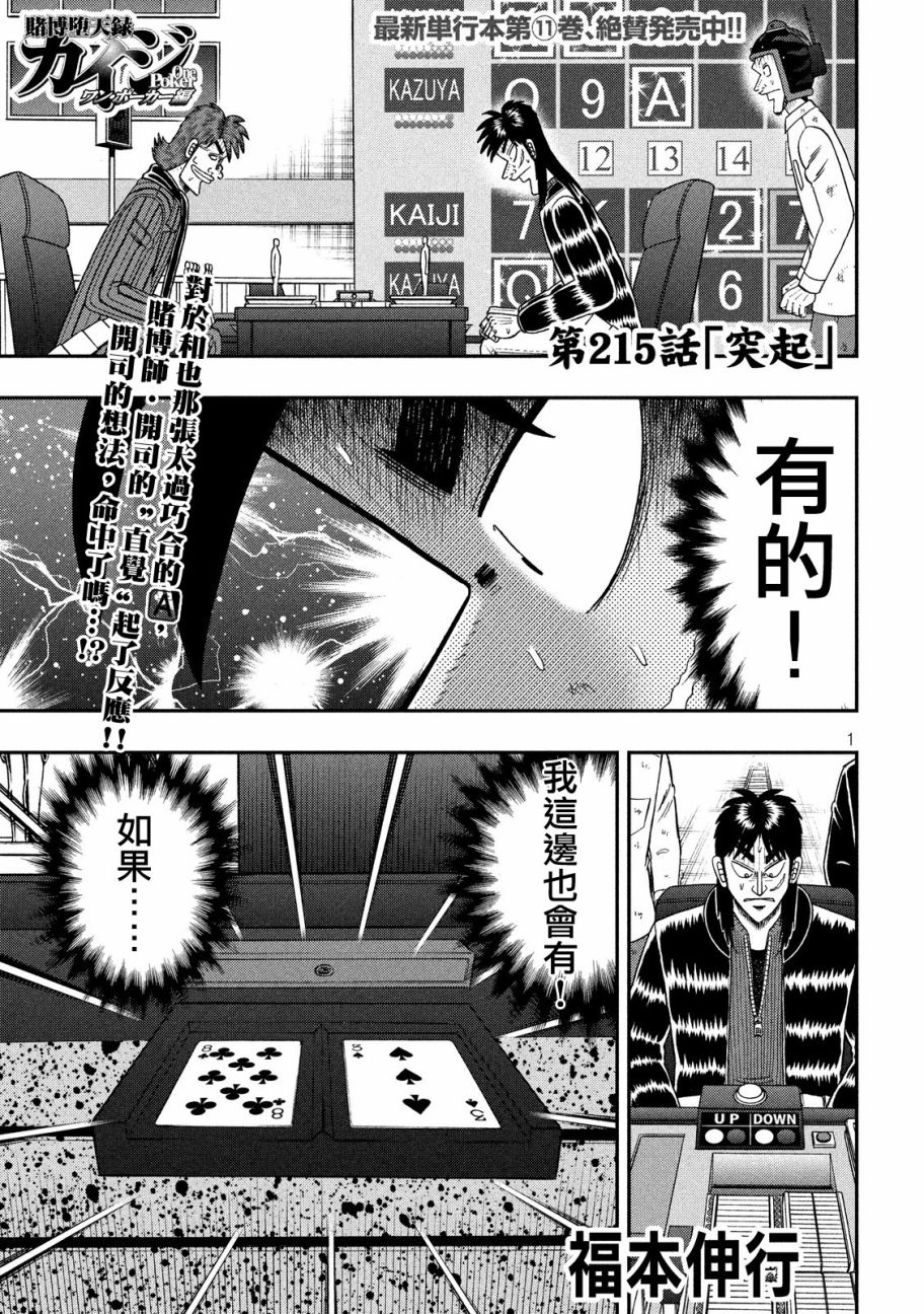 《赌博堕天录-和也篇》漫画 赌和也篇 215话