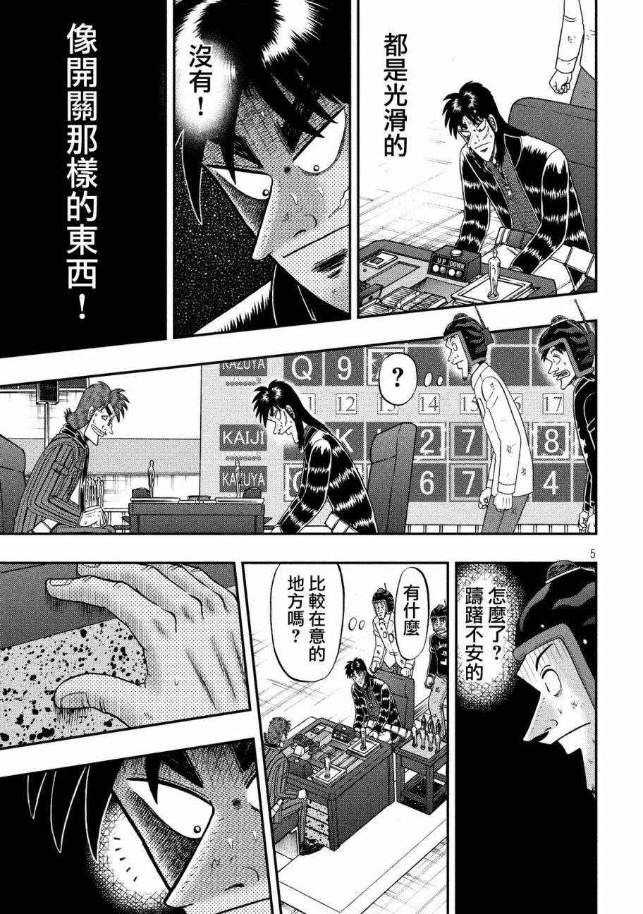 《赌博堕天录-和也篇》漫画 赌和也篇 215话