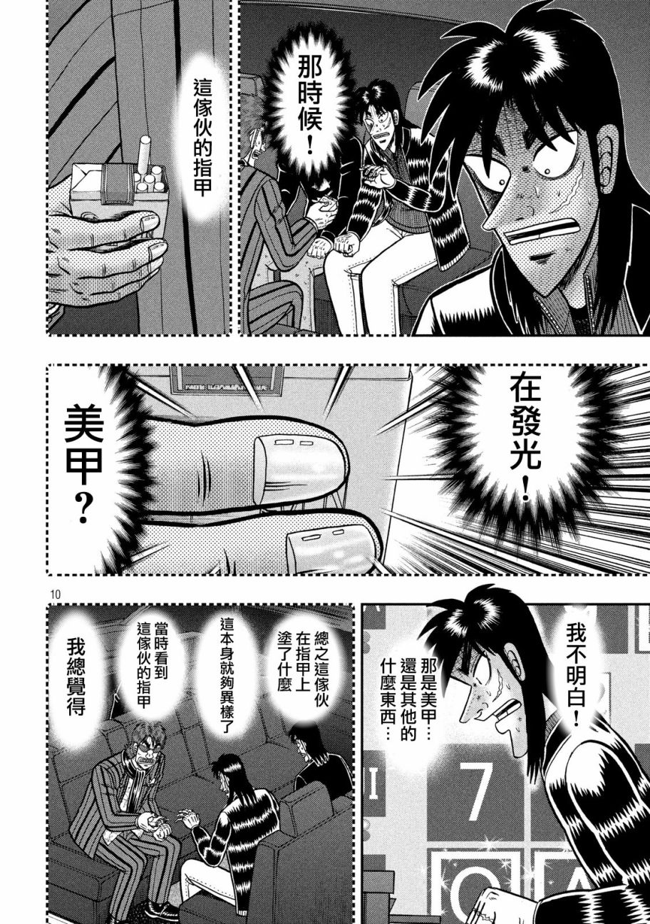 《赌博堕天录-和也篇》漫画 赌和也篇 215话