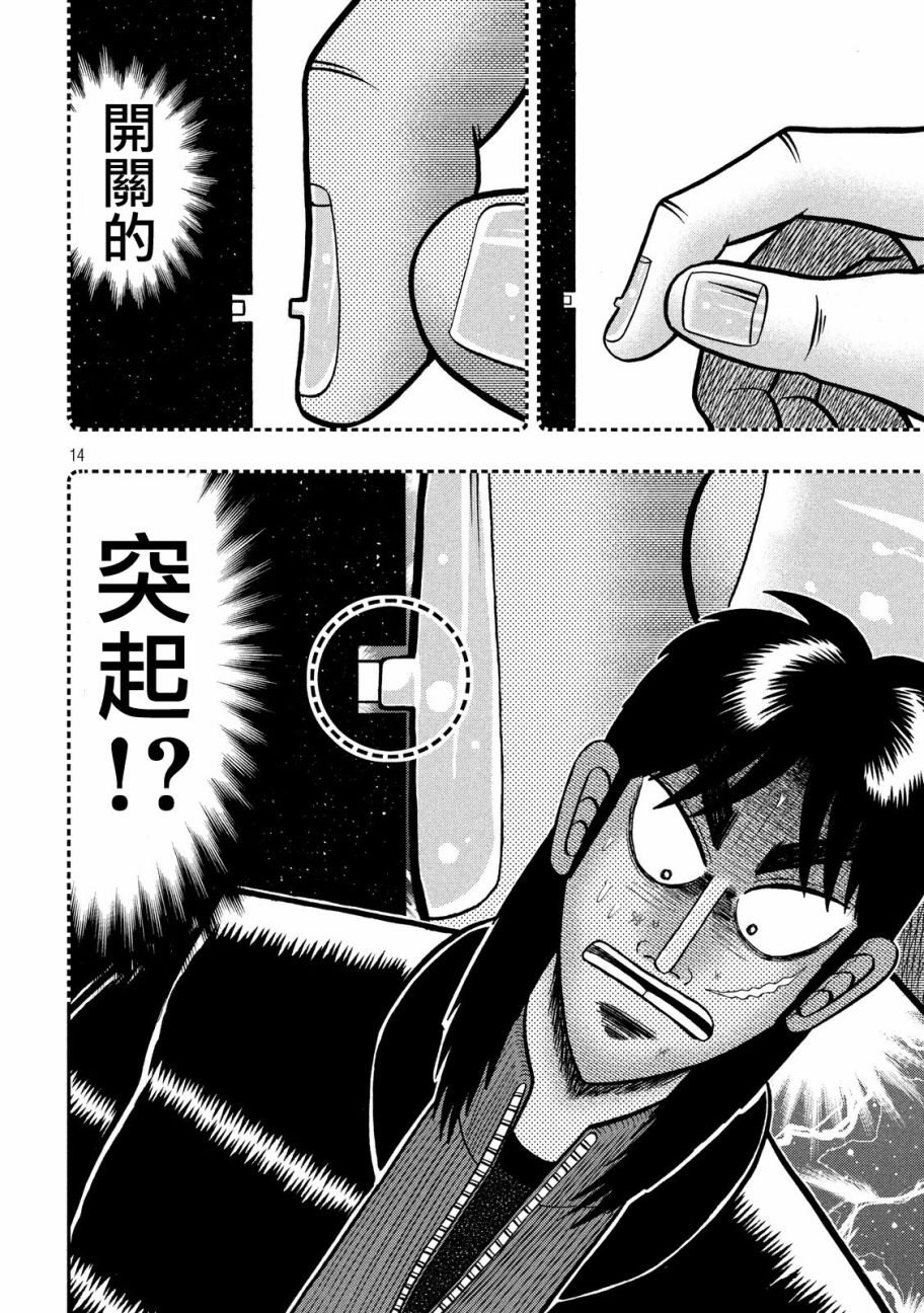 《赌博堕天录-和也篇》漫画 赌和也篇 215话