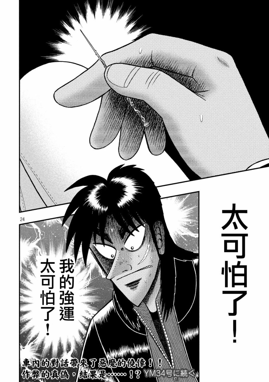 《赌博堕天录-和也篇》漫画 赌和也篇 215话