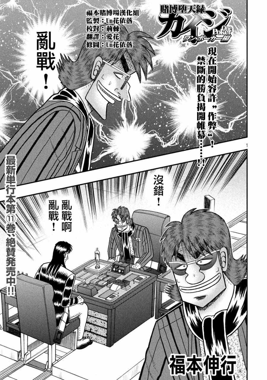 《赌博堕天录-和也篇》漫画 赌和也篇 218话