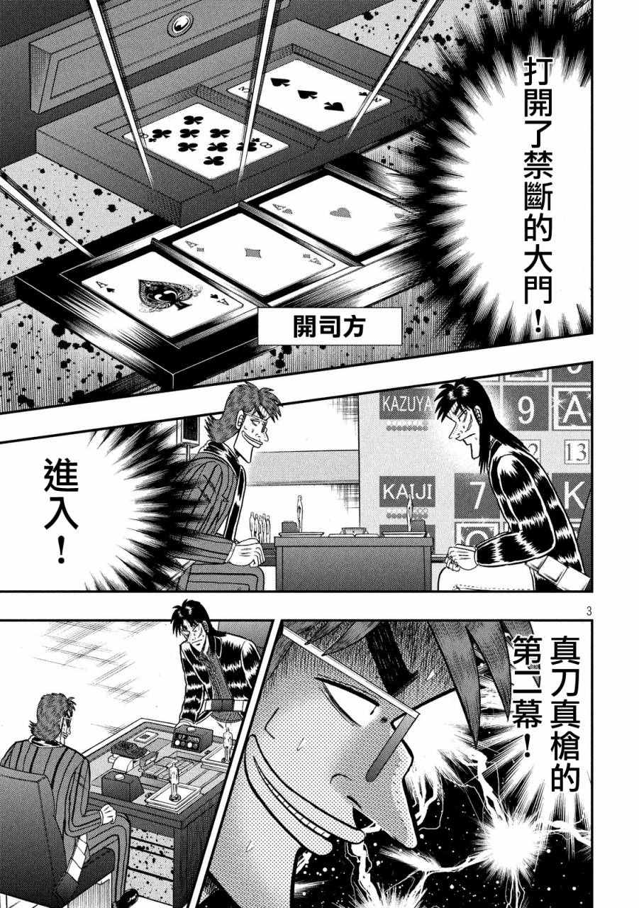 《赌博堕天录-和也篇》漫画 赌和也篇 218话