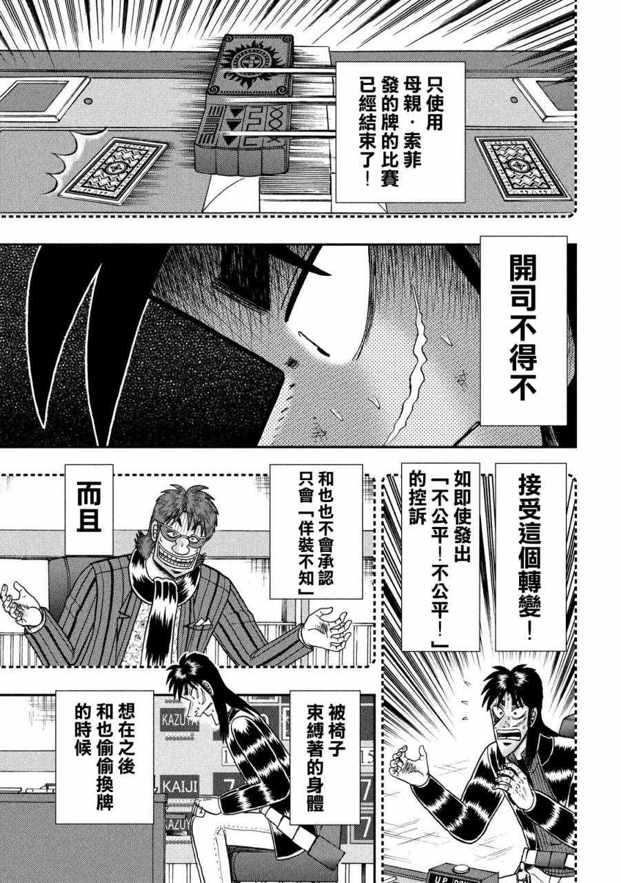 《赌博堕天录-和也篇》漫画 赌和也篇 218话