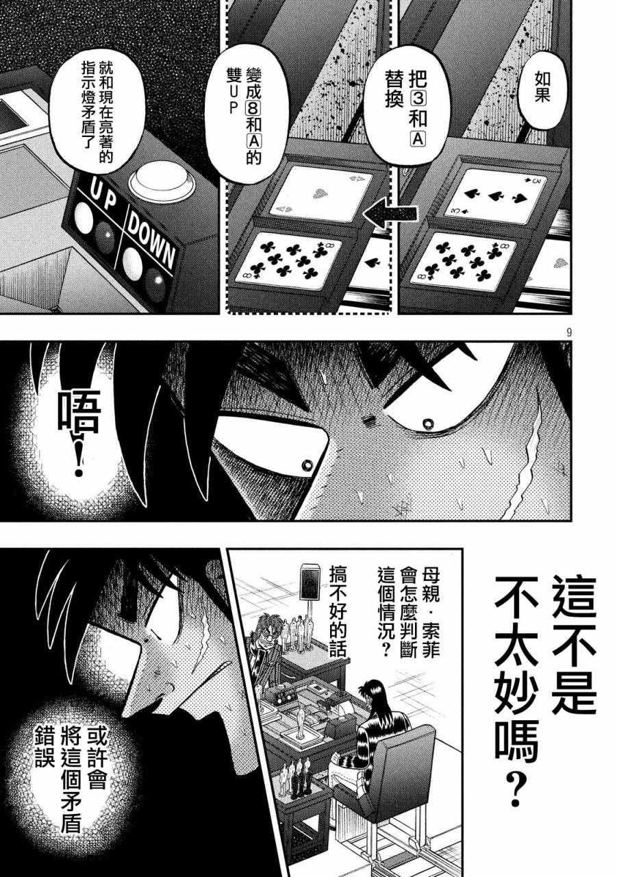 《赌博堕天录-和也篇》漫画 赌和也篇 218话