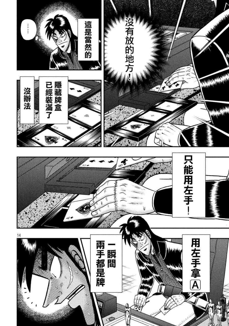 《赌博堕天录-和也篇》漫画 赌和也篇 218话