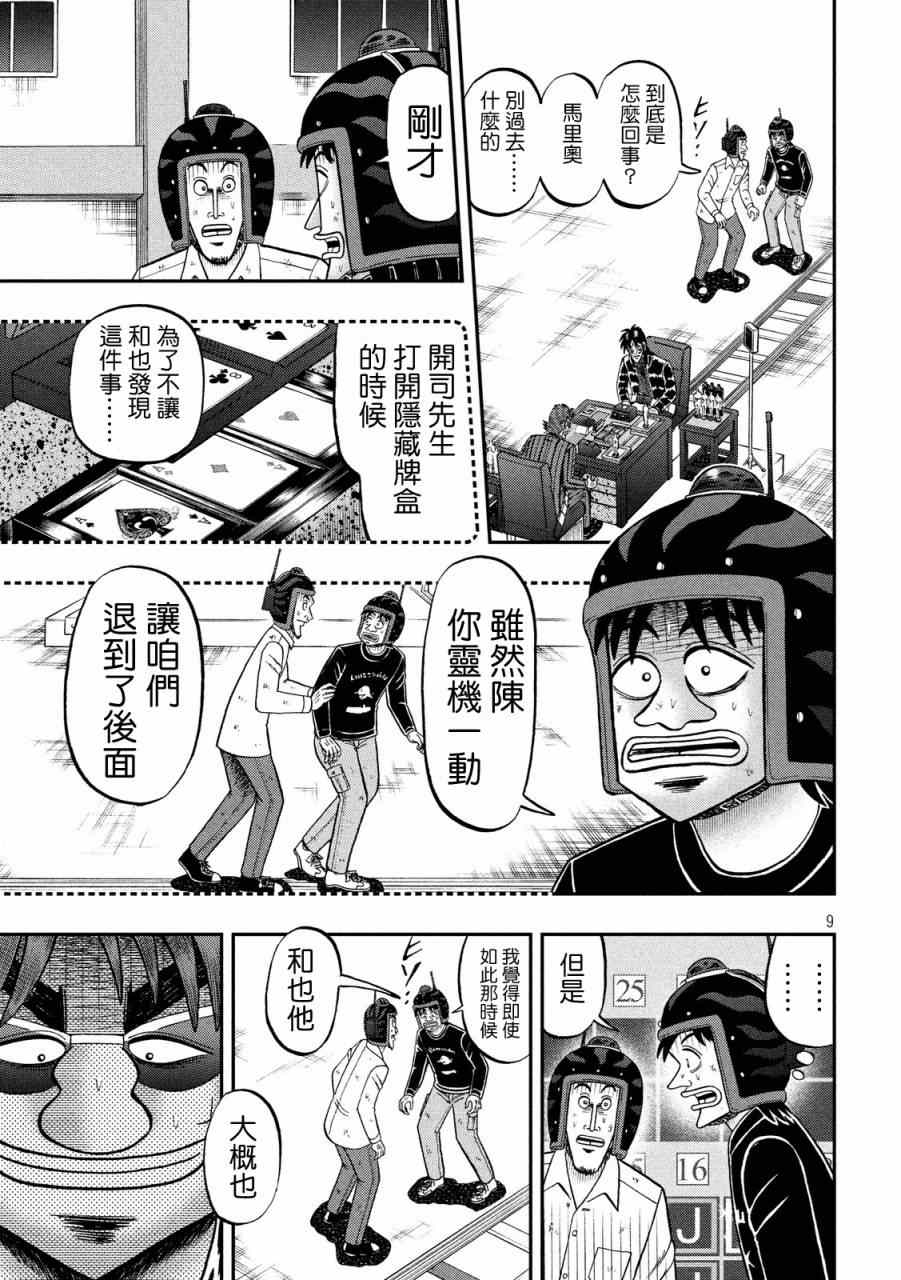 《赌博堕天录-和也篇》漫画 赌和也篇 220话