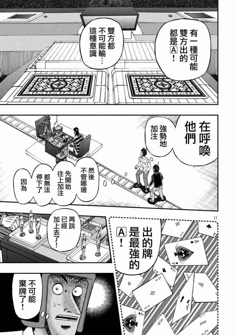 《赌博堕天录-和也篇》漫画 赌和也篇 223话