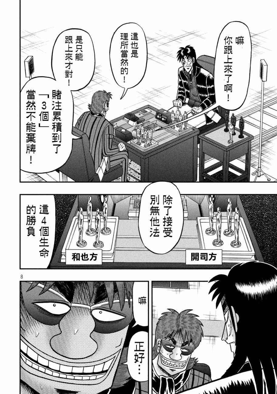 《赌博堕天录-和也篇》漫画 赌和也篇 225话