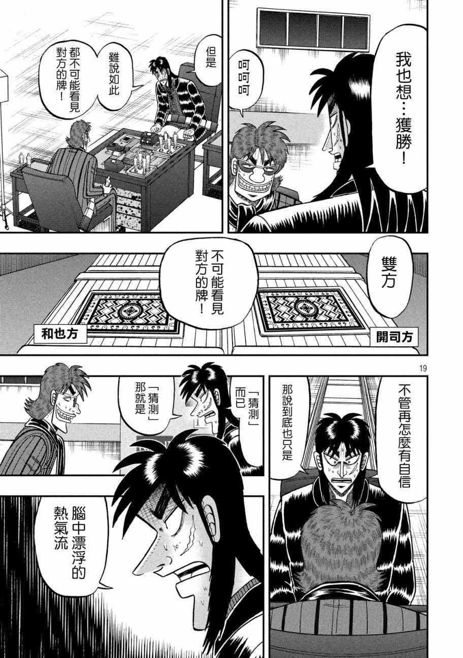 《赌博堕天录-和也篇》漫画 赌和也篇 225话