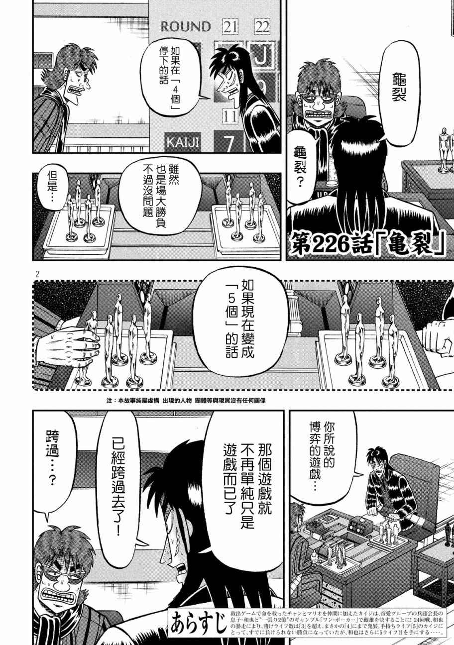 《赌博堕天录-和也篇》漫画 赌和也篇 226话