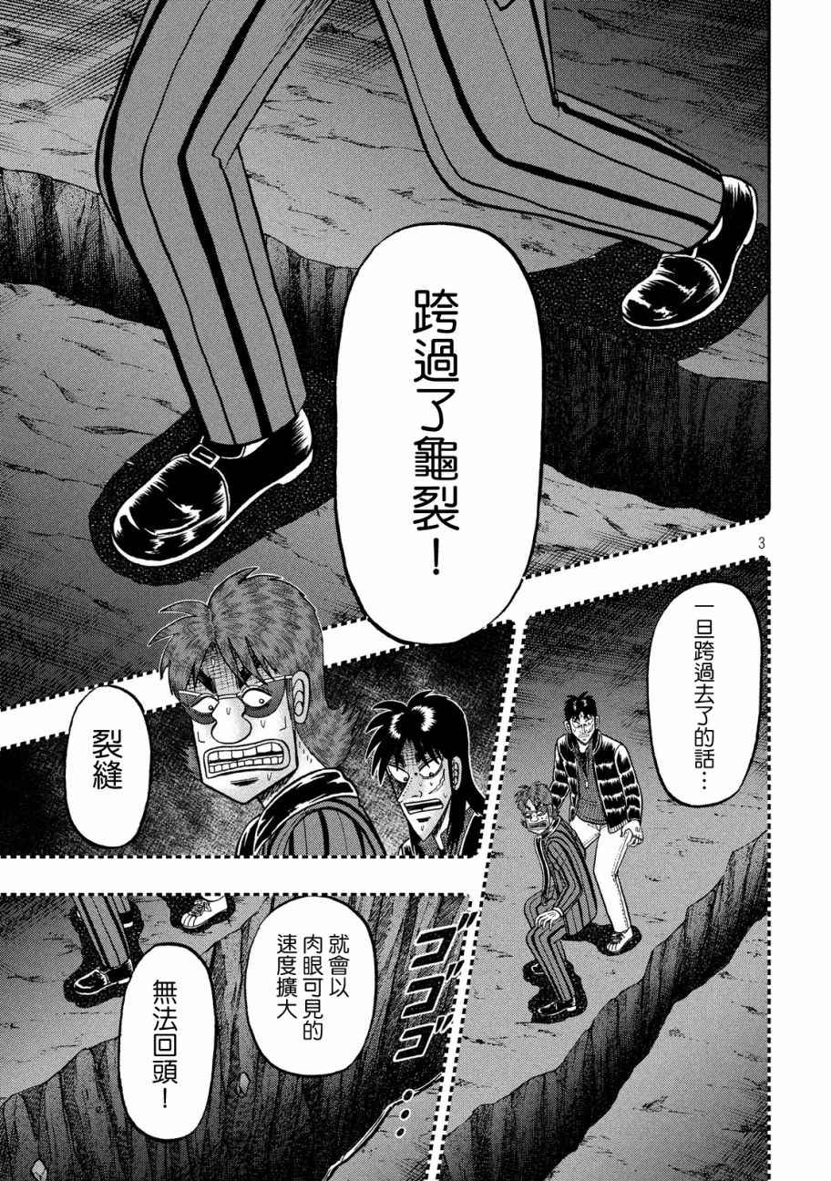 《赌博堕天录-和也篇》漫画 赌和也篇 226话