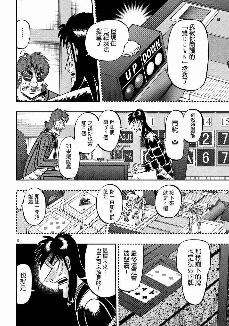 《赌博堕天录-和也篇》漫画 赌和也篇 226话