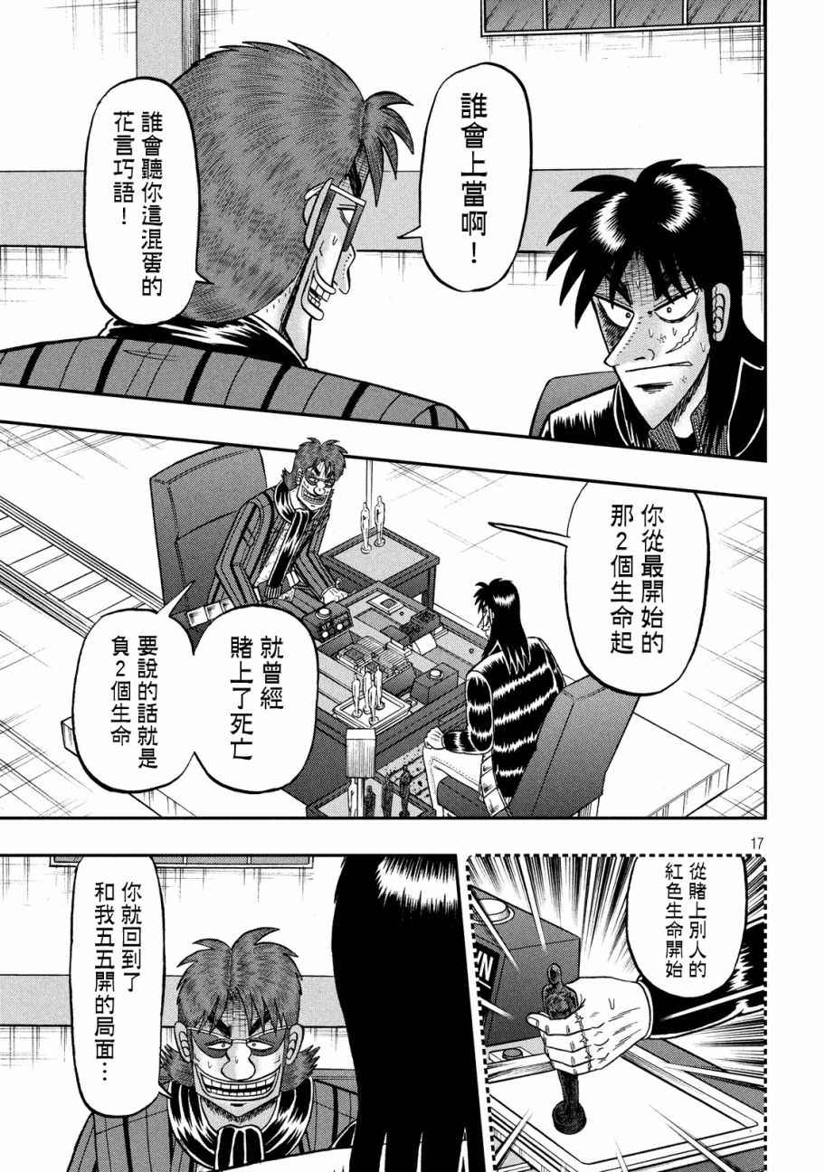 《赌博堕天录-和也篇》漫画 赌和也篇 226话