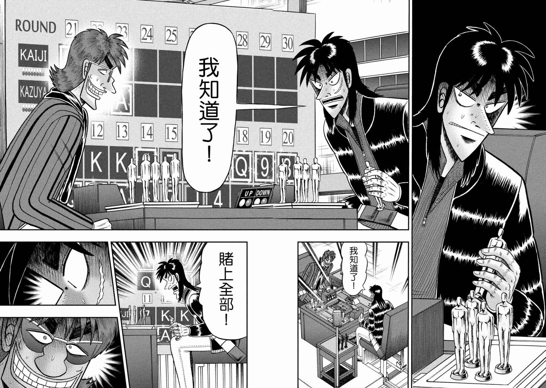 《赌博堕天录-和也篇》漫画 赌和也篇 227话