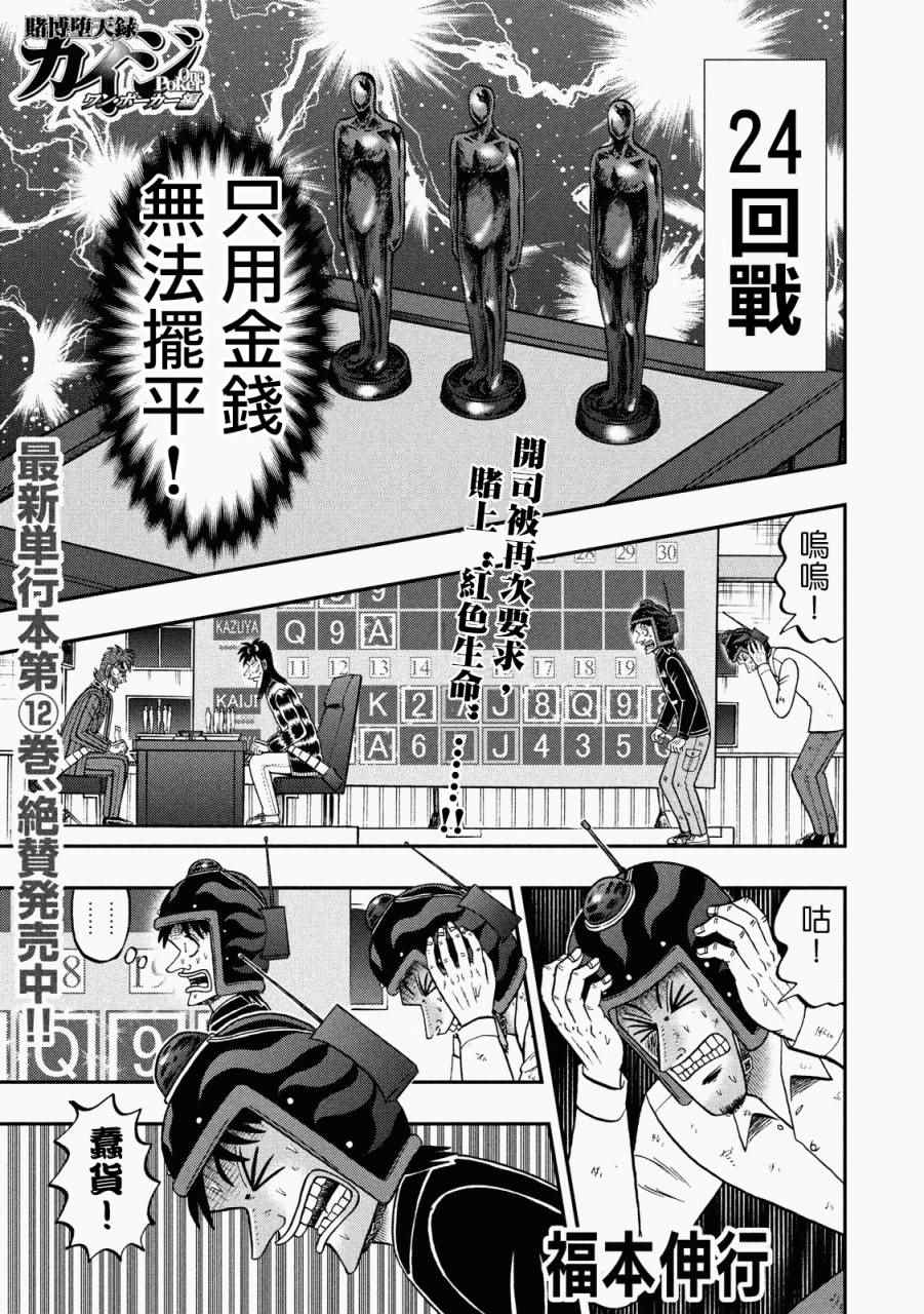 《赌博堕天录-和也篇》漫画 赌和也篇 228话