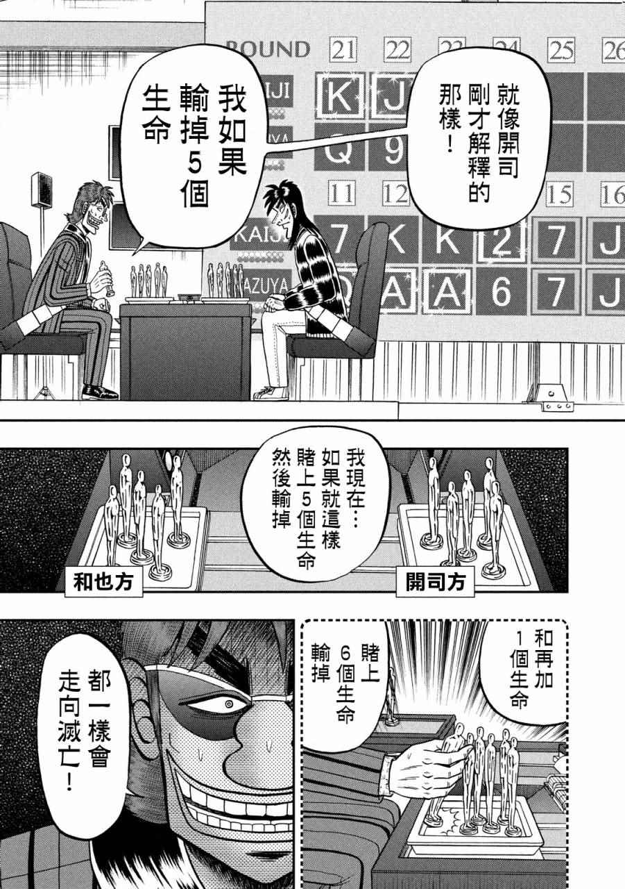 《赌博堕天录-和也篇》漫画 赌和也篇 228话