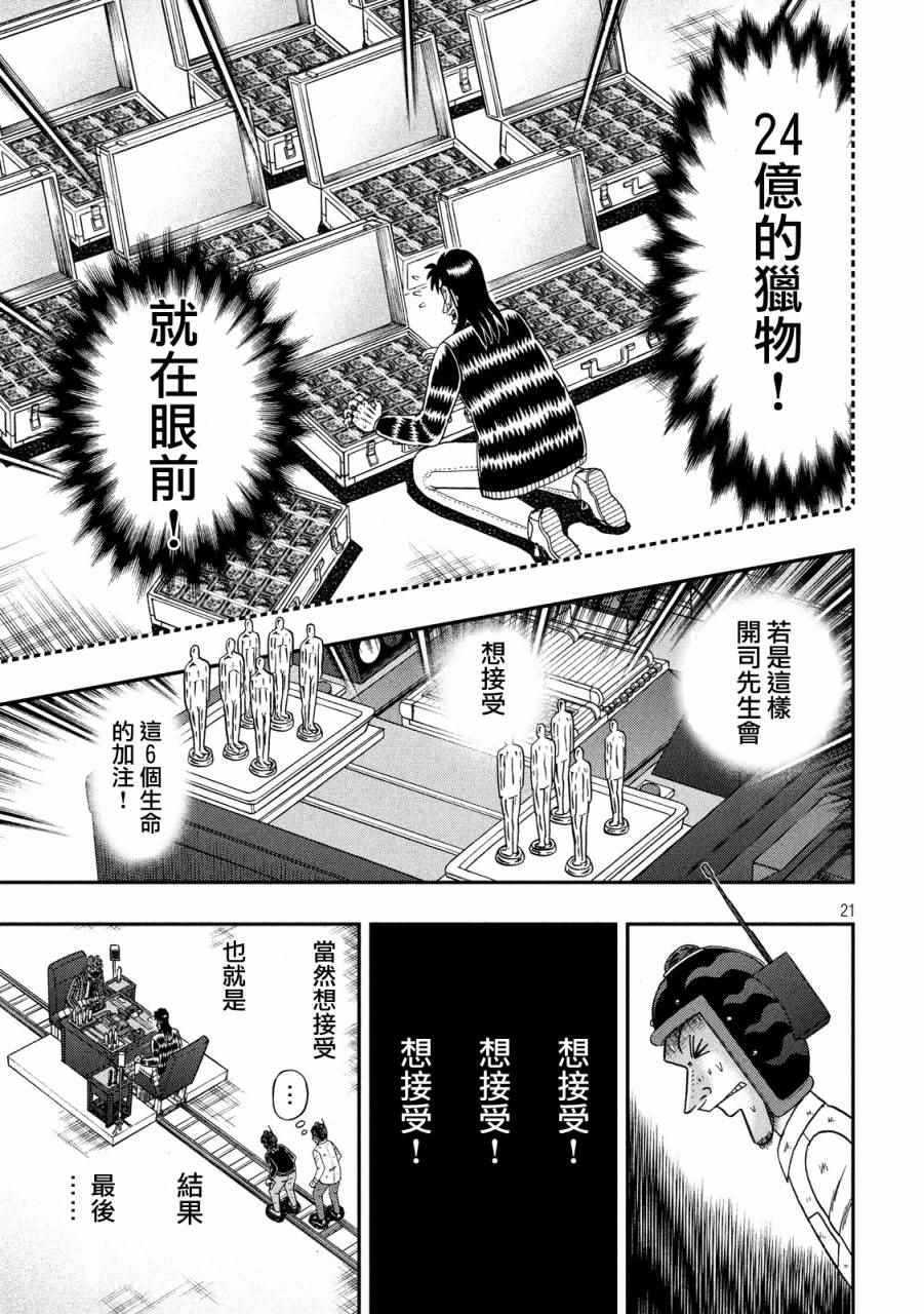 《赌博堕天录-和也篇》漫画 赌和也篇 228话