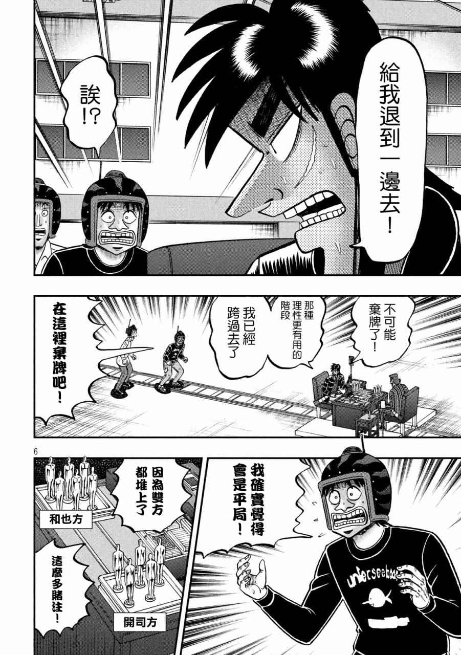 《赌博堕天录-和也篇》漫画 赌和也篇 230话