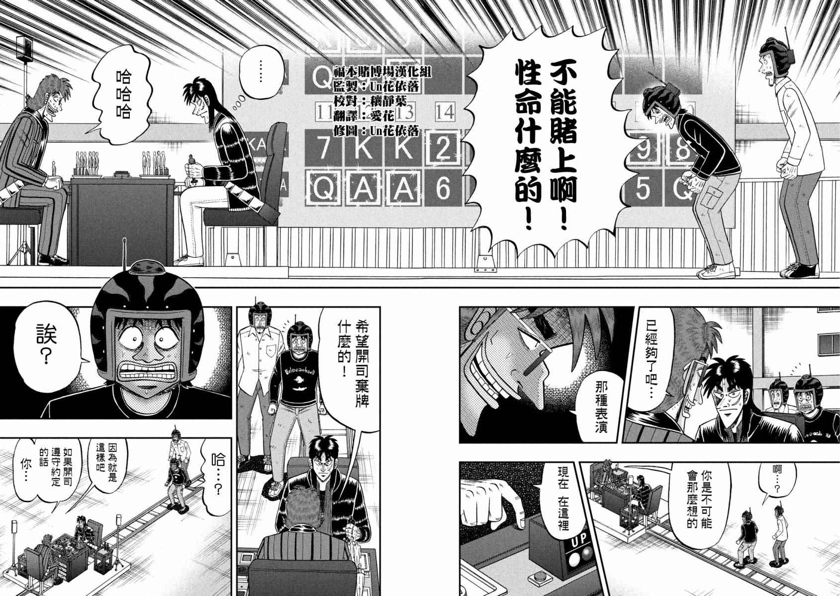 《赌博堕天录-和也篇》漫画 赌和也篇 230话