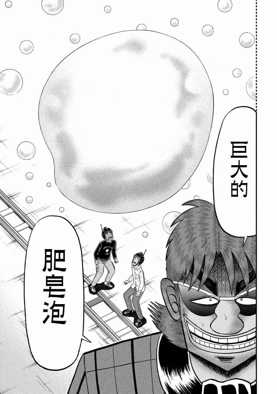 《赌博堕天录-和也篇》漫画 赌和也篇 230话