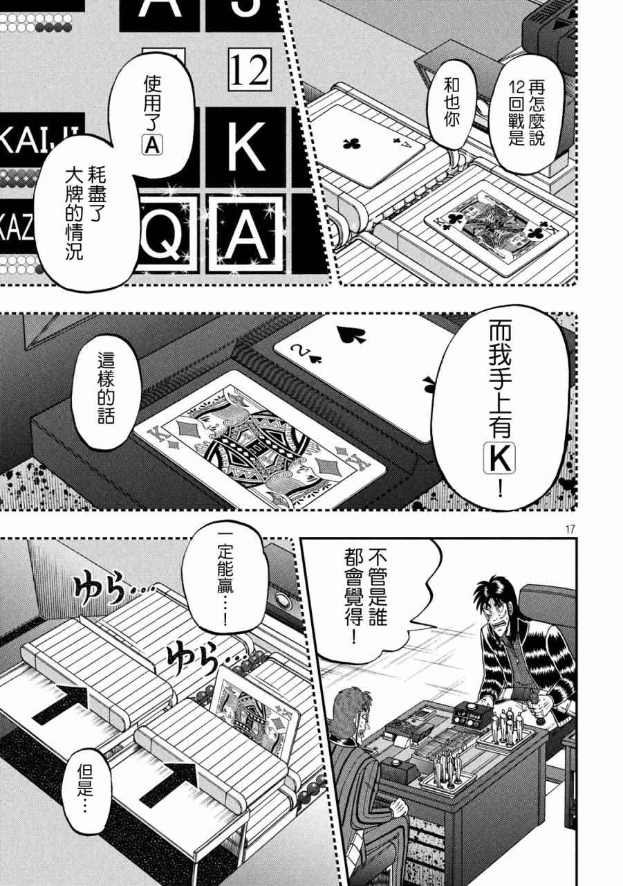 《赌博堕天录-和也篇》漫画 赌和也篇 230话