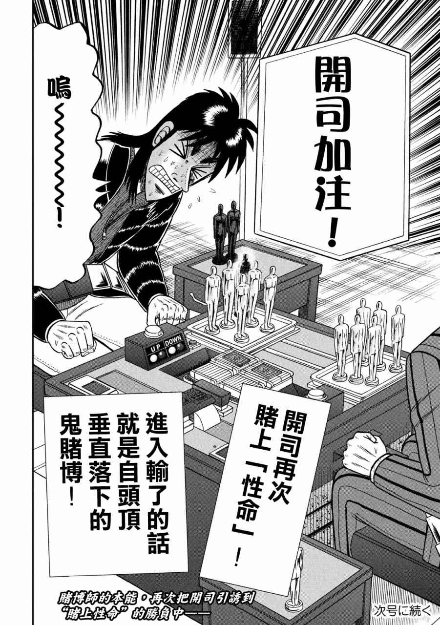 《赌博堕天录-和也篇》漫画 赌和也篇 230话