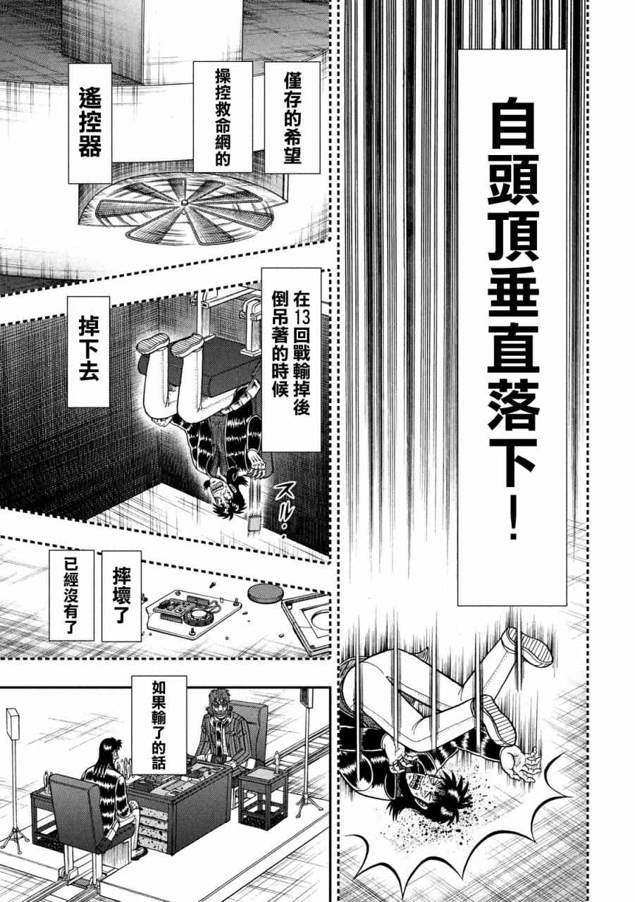 《赌博堕天录-和也篇》漫画 赌和也篇 231话