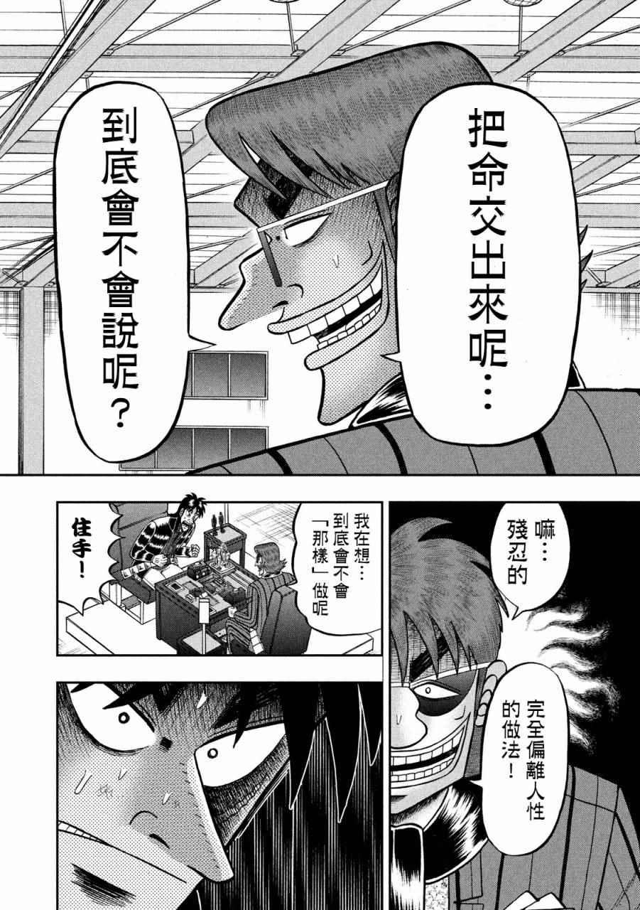 《赌博堕天录-和也篇》漫画 赌和也篇 231话