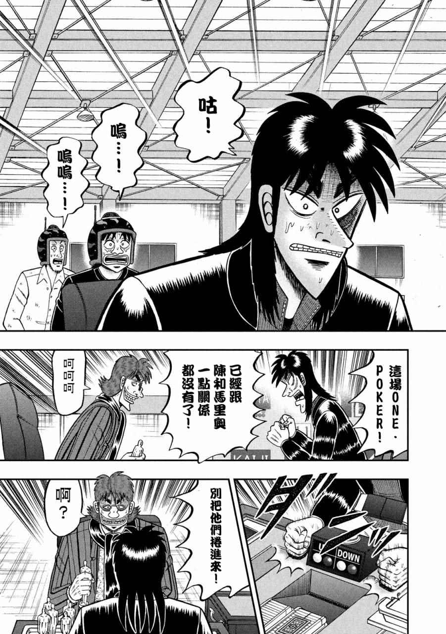 《赌博堕天录-和也篇》漫画 赌和也篇 231话