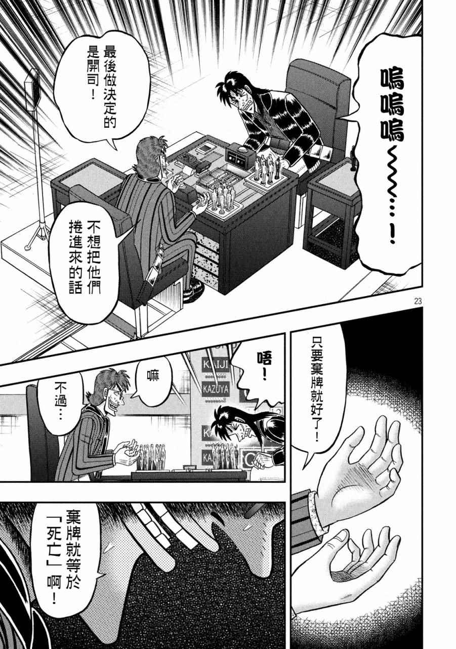 《赌博堕天录-和也篇》漫画 赌和也篇 231话