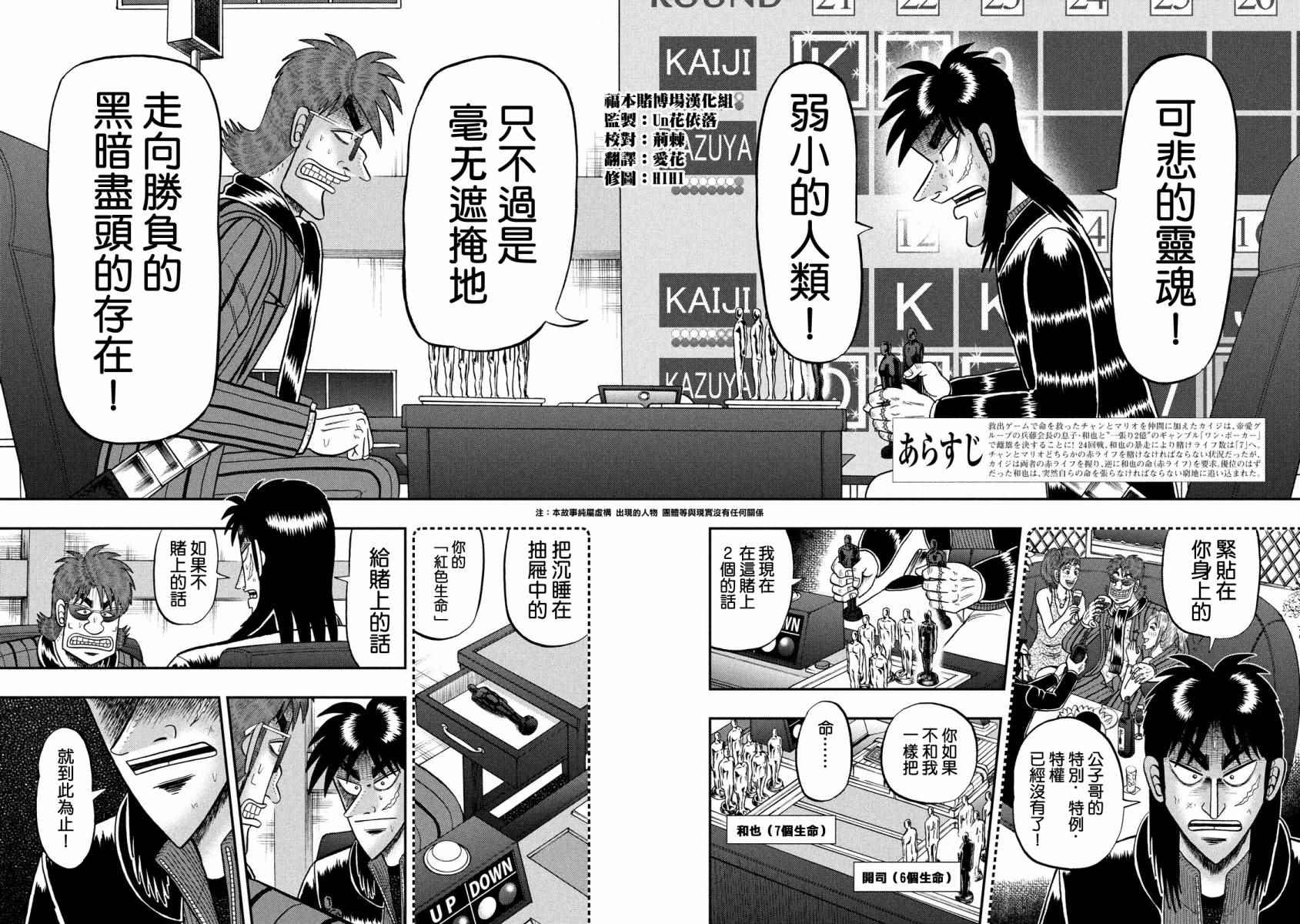 《赌博堕天录-和也篇》漫画 赌和也篇 237话