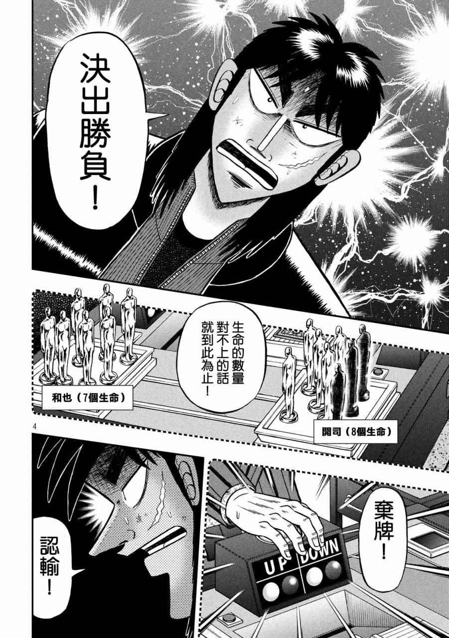 《赌博堕天录-和也篇》漫画 赌和也篇 237话