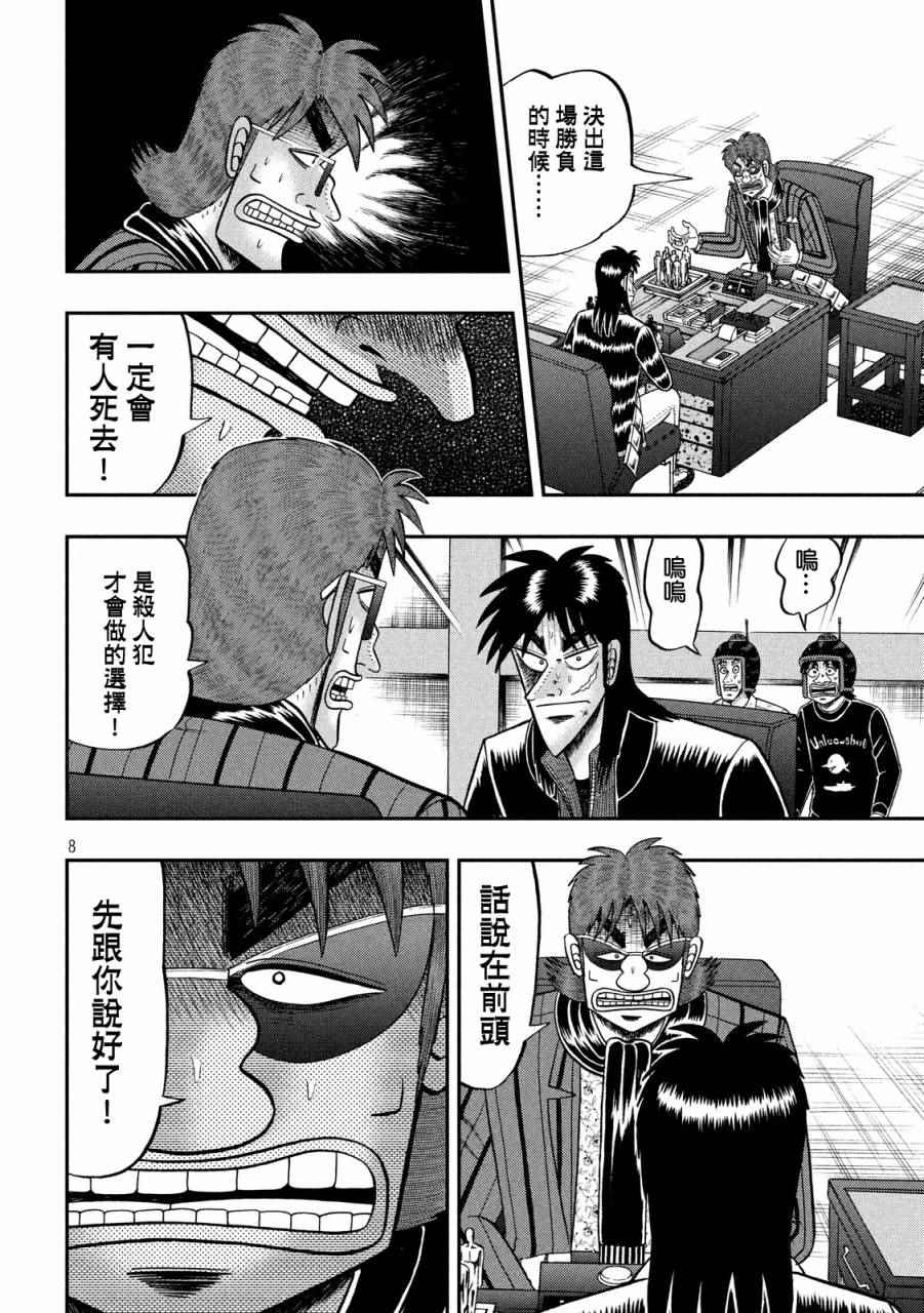 《赌博堕天录-和也篇》漫画 赌和也篇 237话