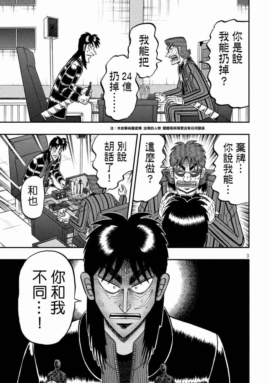 《赌博堕天录-和也篇》漫画 赌和也篇 238话