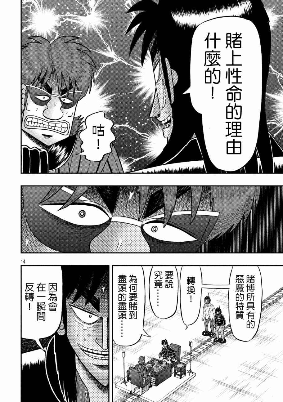 《赌博堕天录-和也篇》漫画 赌和也篇 238话