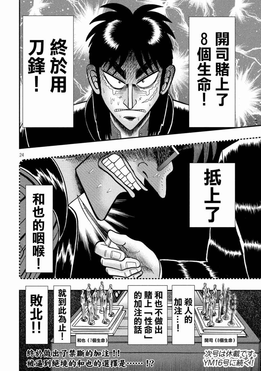 《赌博堕天录-和也篇》漫画 赌和也篇 238话