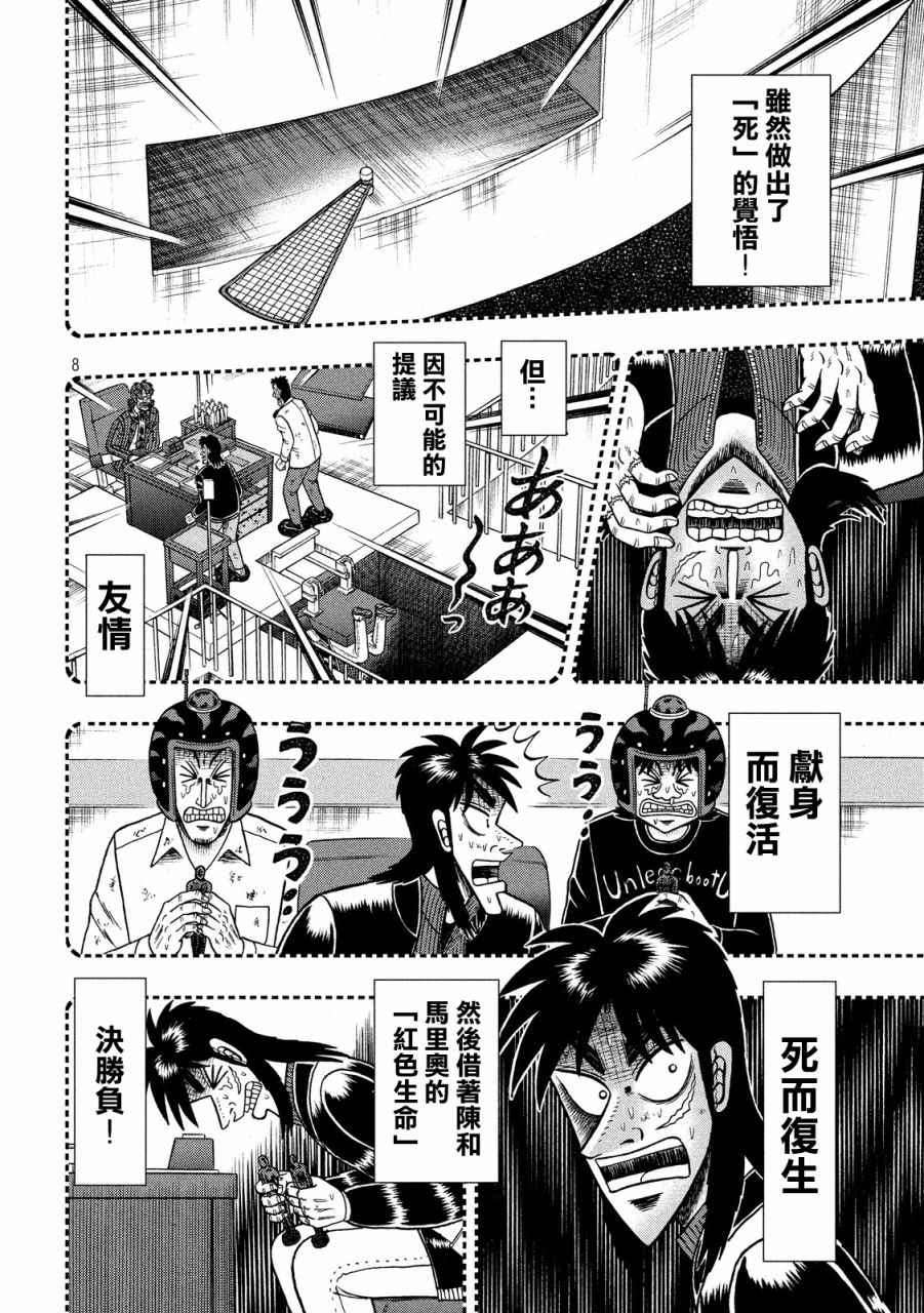 《赌博堕天录-和也篇》漫画 赌和也篇 245话