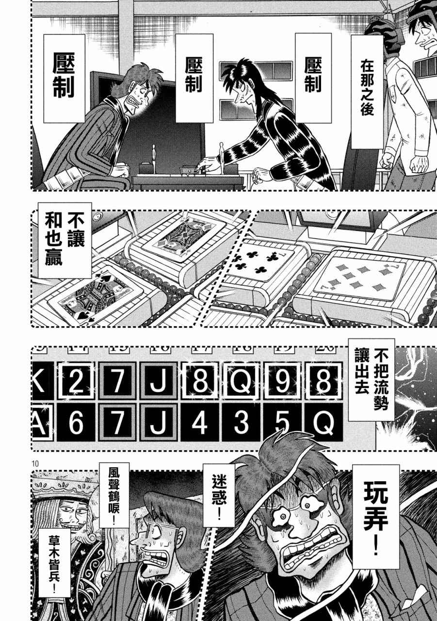 《赌博堕天录-和也篇》漫画 赌和也篇 245话