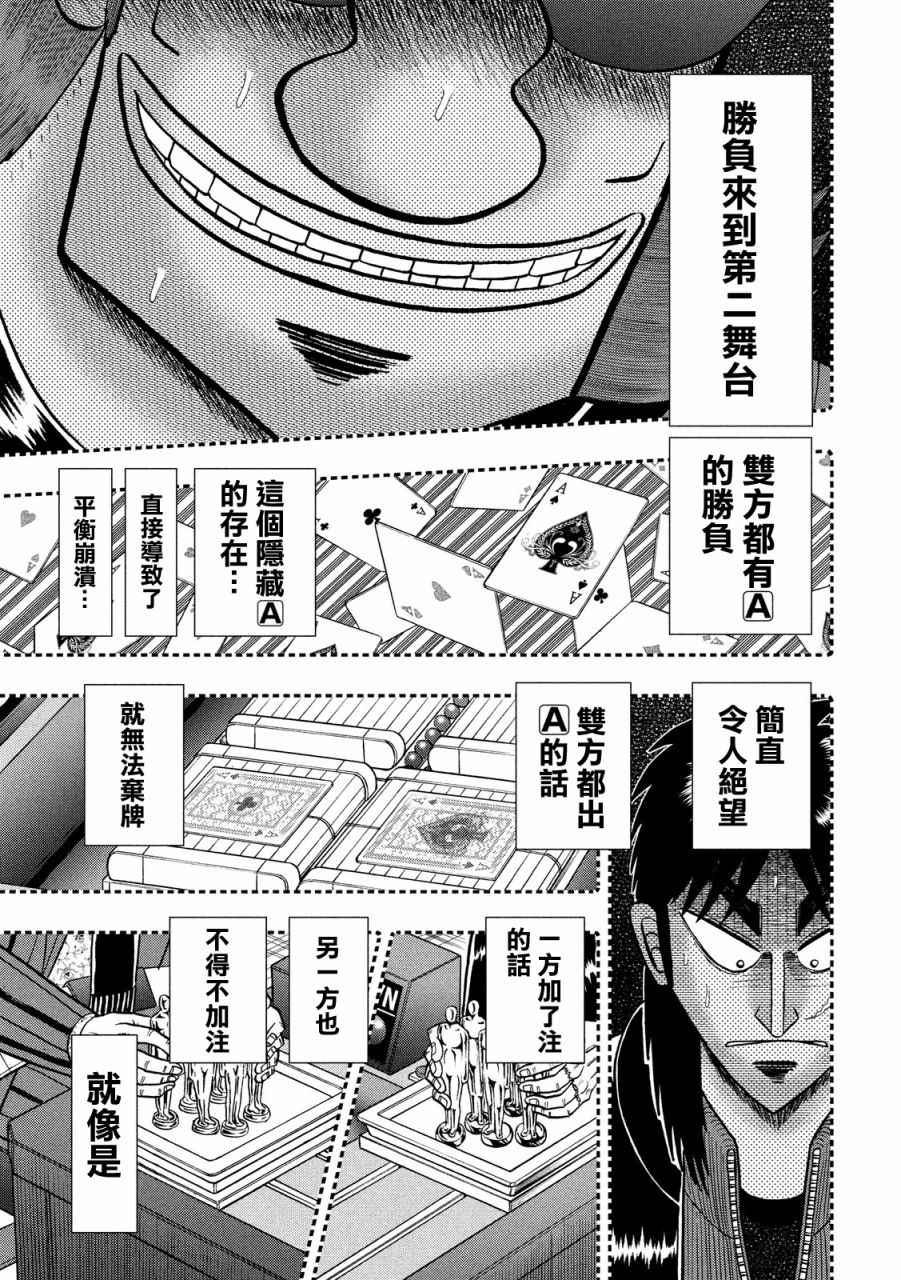 《赌博堕天录-和也篇》漫画 赌和也篇 245话