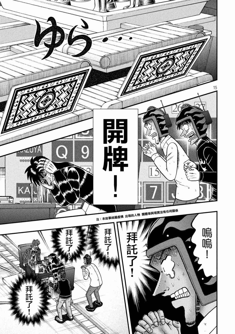 《赌博堕天录-和也篇》漫画 赌和也篇 245话